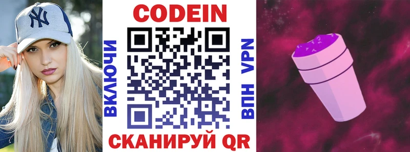 Codein напиток Lean (лин)  Купить где  Бологое 